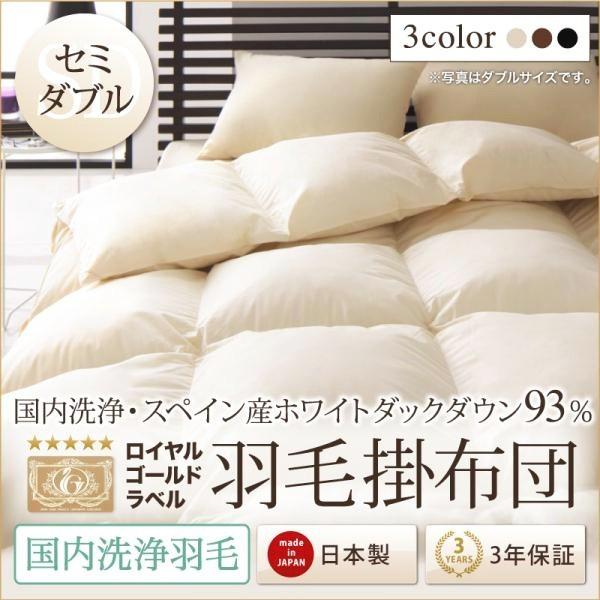羽毛布団 セミダブル 掛け布団 激安特価品
