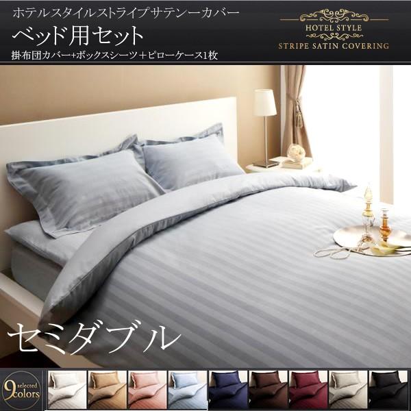 布団カバーセット セミダブル3点セット ベッド用 おしゃれ ホテル風 ホワイト 白 ピンク ブラック Dsth ハッピーソファー 通販 Yahoo ショッピング