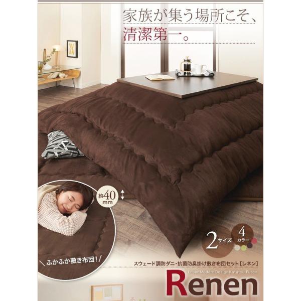 こたつ布団 通常便なら送料無料 4尺長方形 スウェード調防ダニ 抗菌防臭 掛け布団 グリーン ブラウン 緑 レッド 赤 茶