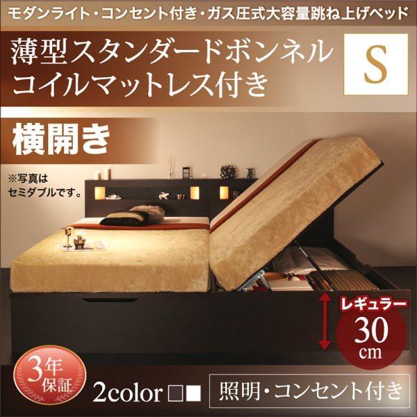 シングルベッド マットレス付き 薄型スタンダードボンネルコイル ガス圧式大容量跳ね上げベッド 横開き シングル 販売期間 限定のお得なタイムセール 深さレギュラー