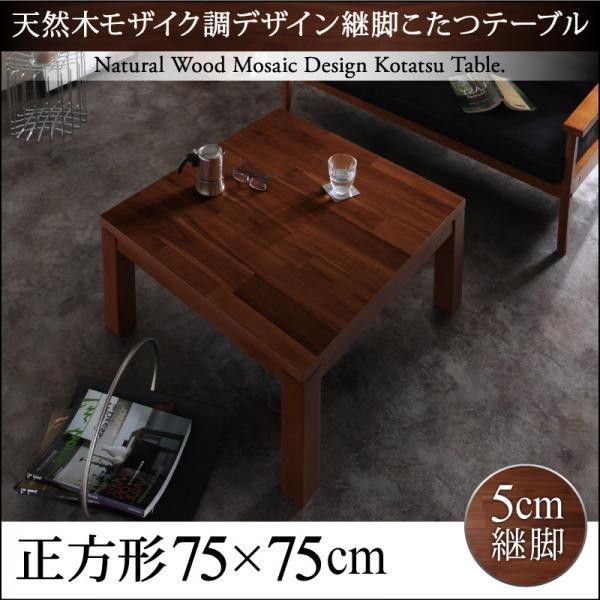 こたつ テーブル 天然木 正方形の人気商品・通販・価格比較 - 価格.com