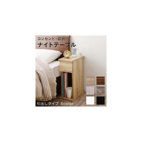 ナイトテーブル おしゃれ 引出しタイプ W 収納 コンセント付き スリム Pindo Com Py