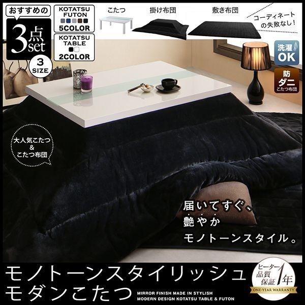 3点セット こたつセット モノトーンスタイリッシュこたつ おしゃれ 長方形 こたつ おしゃれ 長方形 Dsth ハッピーソファー