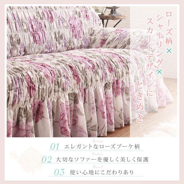ソファカバー おしゃれ セール特価 2人掛け用 イタリア製 花柄シャーリングソファカバー