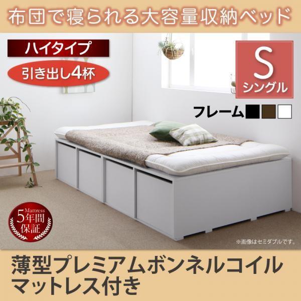 SALE) 収納付きベッド シングルベッド 薄型プレミアムボンネルコイル