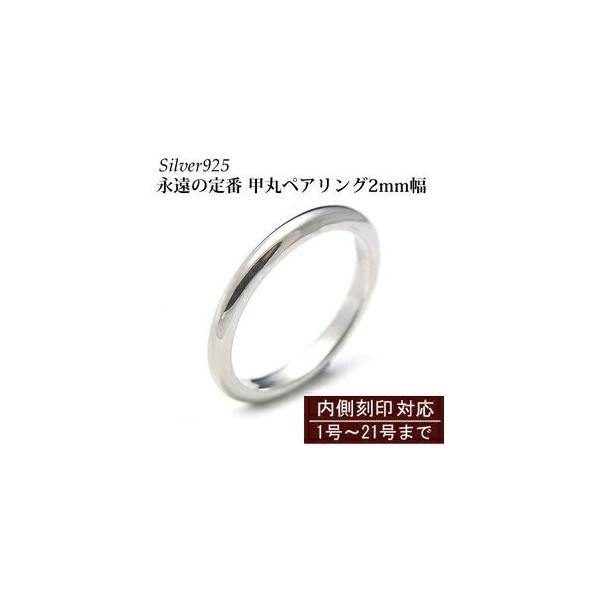 細めの繊細なライン　シルバー925リング 甲丸２mm幅 シンプルな定番リング/SV/ペア/細/ゴールド/ピンクゴールド/ブラックロジウム/重ね付け