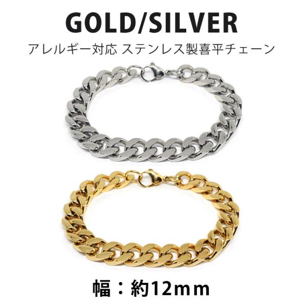喜平 チェーンブレスレットゴールド 約23cm ステンレス製 喜平チェーンブレスレット 幅約12mm 約23cm ゴールド