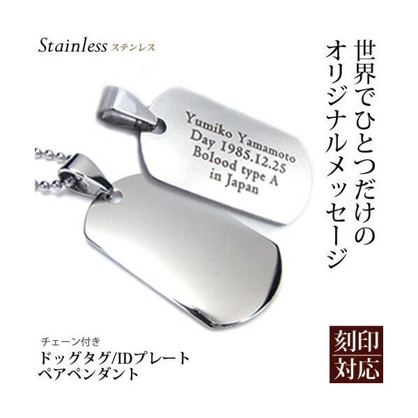 世界にひとつのオリジナル ステンレス製IDプレート/ドッグタグ