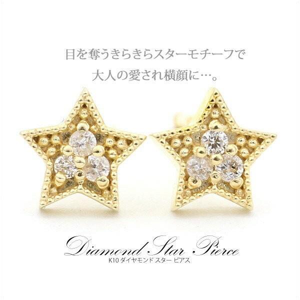 K10/K18 ダイヤモンド 0.02ct スター ピアス（キャッチ付）/ダイヤ/星