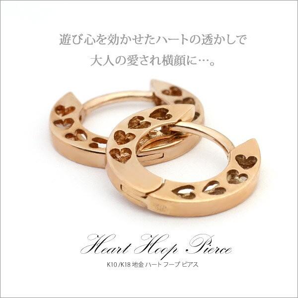 K10/K18 地金 ハート 透かし 中折れ フープ ピアス/ハート/地金 