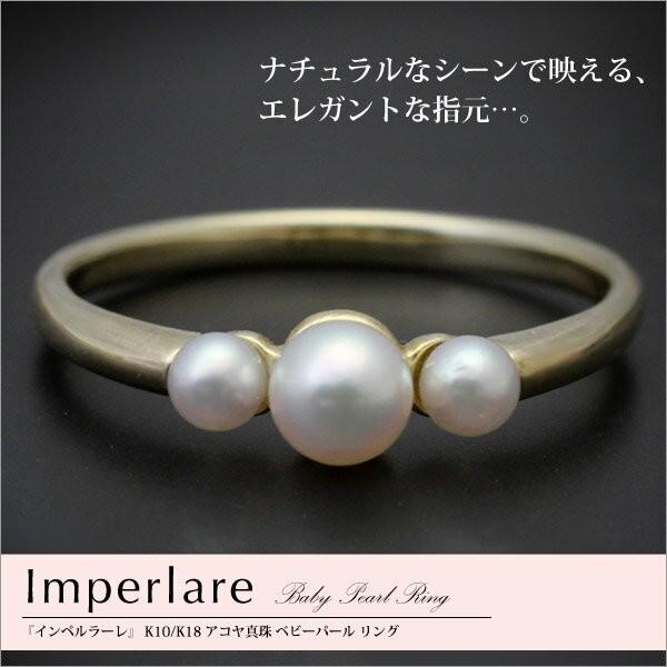 Imperlare』 K10/K18 あこや真珠 ベビーパール リング/指輪/真珠