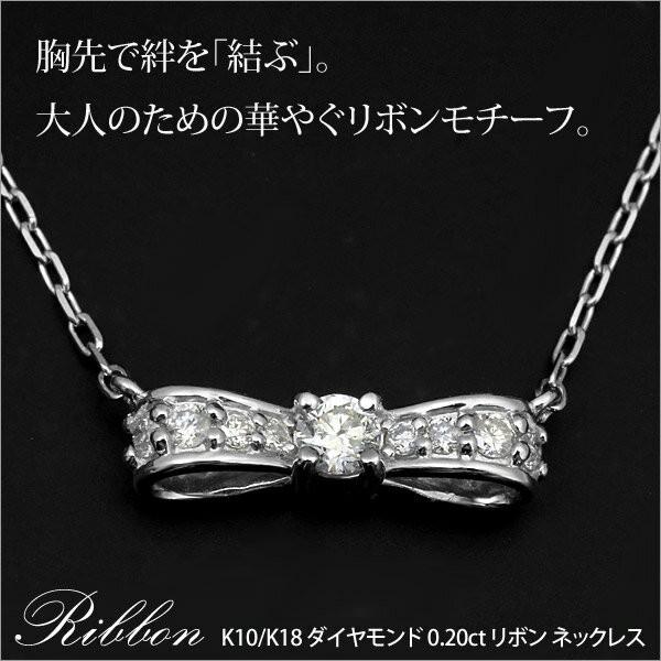 大人可愛いリボンモチーフK10/K18 ダイヤモンド 0.20ct リボン 