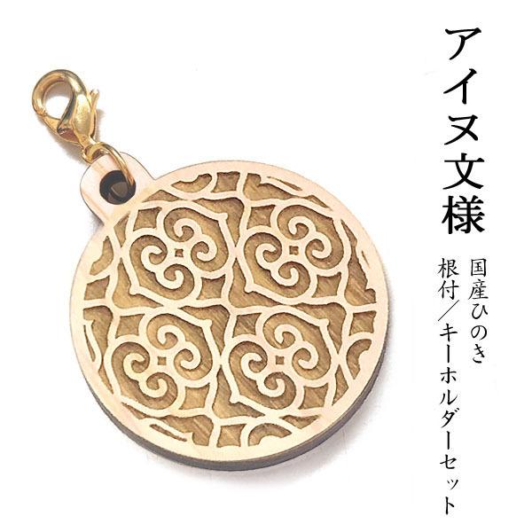 ■商品詳細檜部分サイズ：約45×40mm厚み：約5mm素材：国産ヒノキ金具部分・金色根付：約7ｃｍ・真鍮キーホルダー金具(ゴールド)：約4ｃｍ※根付とキーホルダーがセットで付いております。※天然のヒノキを使っているため、ひとつひとつの色や木...