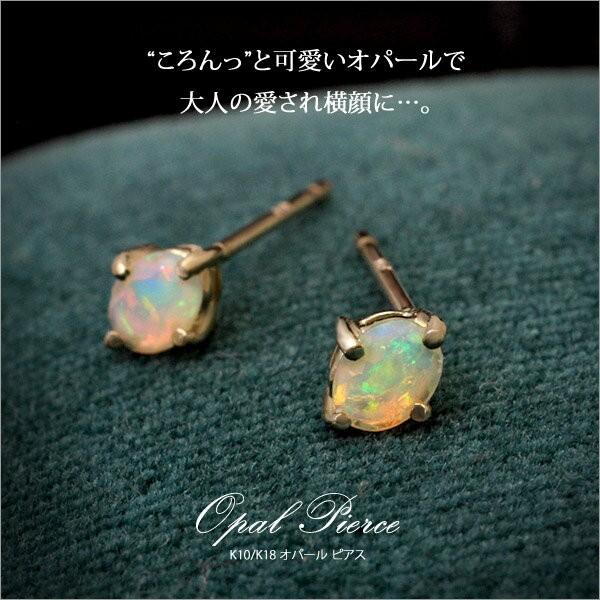 K10/K18 オパール ピアス（キャッチ付）/エチオピアオパール/オパール  