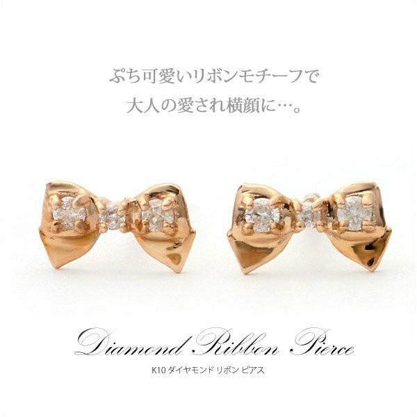 K10/K18 ダイヤモンド 0.02ct リボン ピアス（キャッチ付）/ダイア