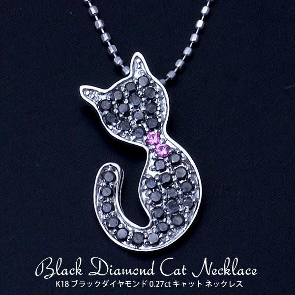 K18 WG ブラックダイヤモンド/ピンクサファイア 0.27ct 黒猫 