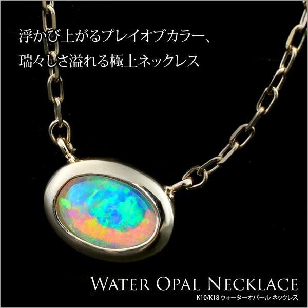 K10/K18 ウォーターオパール ネックレス/ペンダント/ゴールド K10/K18 ウォーターオパール ネックレス/ペンダント/ゴールド