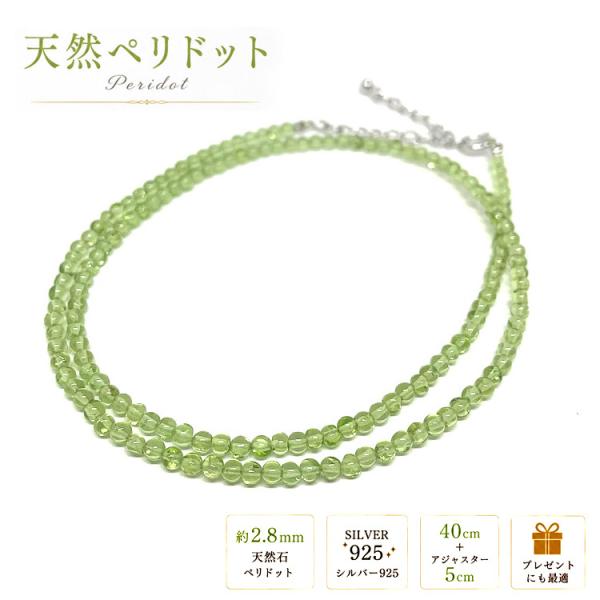 ペリドット　天然石のネックレス　40ｃｍ+アジャスター5ｃｍ/連/丸玉/ワイヤー/8月/誕生石/緑/グリーン/夏/シルバー925/プレゼント/ギフト/