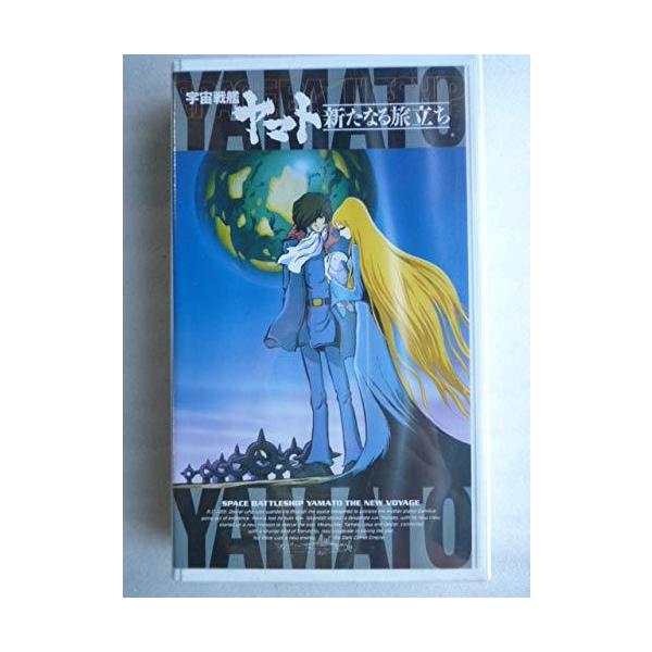宇宙戦艦ヤマト〜新たなる旅立ち〜【劇場版】〜25th Anniversary [VHS]