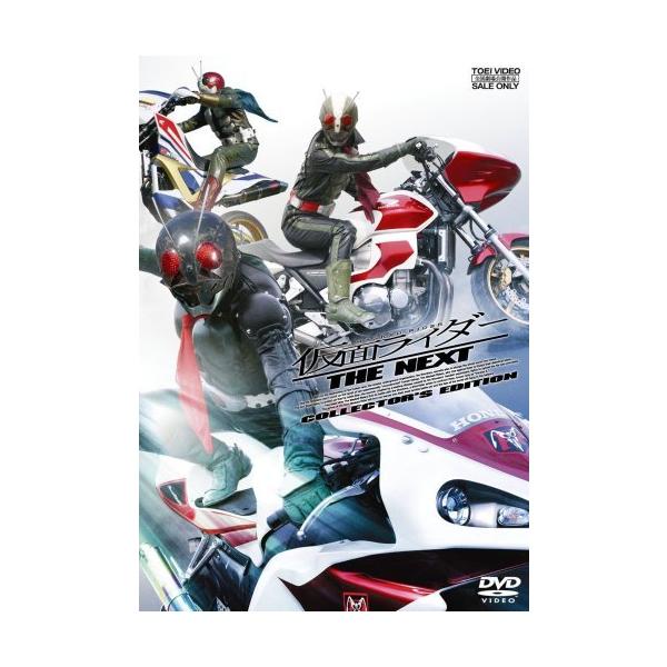 仮面ライダー THE NEXT コレクターズエディション [DVD]（中古品）