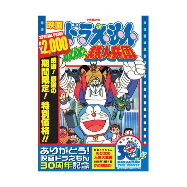 映画ドラえもん のび太と鉄人兵団