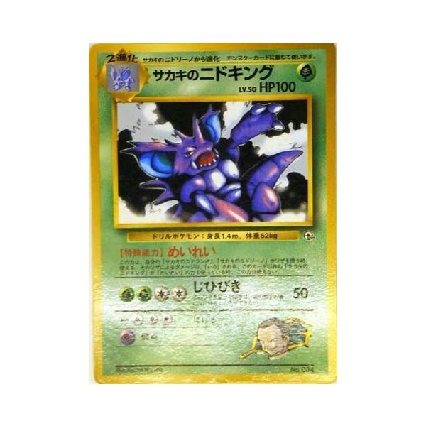 安いポケモンカード サカキのニドキングの通販商品を比較 ショッピング情報のオークファン