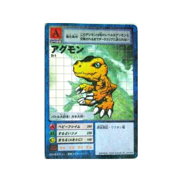 デジタルモンスターカードゲーム アグモン ノーマル St-1