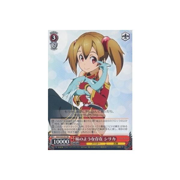 ヴァイスシュヴァルツ 妹のような存在 シリカ ダブルレア SAO/S20-047-RR
