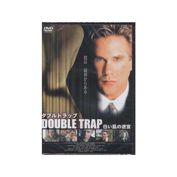 ダブルトラップ 白い肌の迷宮 【DVD】（中古品）