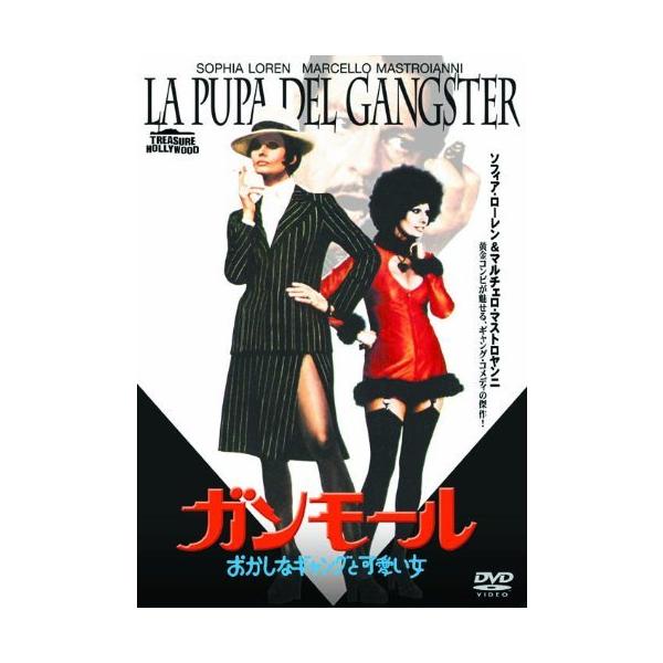 ガンモール おかしなギャングと可愛い女 LBX-312 [DVD]