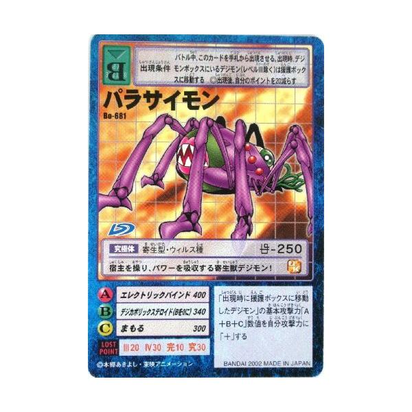 デジタルモンスターカードゲーム ノーマル Bo-681 パラサイモン