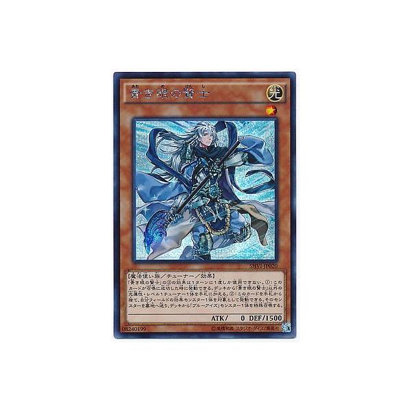 遊戯王OCG 青き眼の賢士 シークレットレア SHVI-JP020-SE 遊戯王アーク・フ
