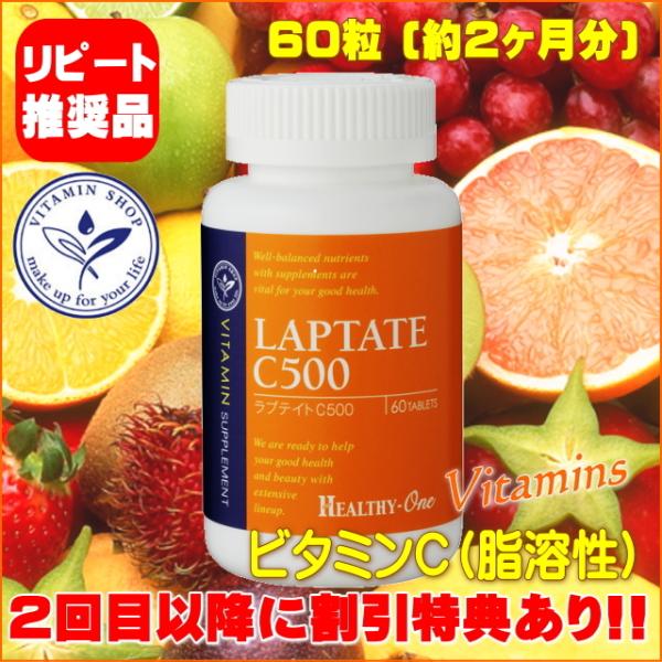 ビタミンc Vitamins ラプテイトc500 60粒 ヘルシーワン サプリメント サプリ 栄養補助食品 Buyee Buyee 日本の通販商品 オークションの代理入札 代理購入
