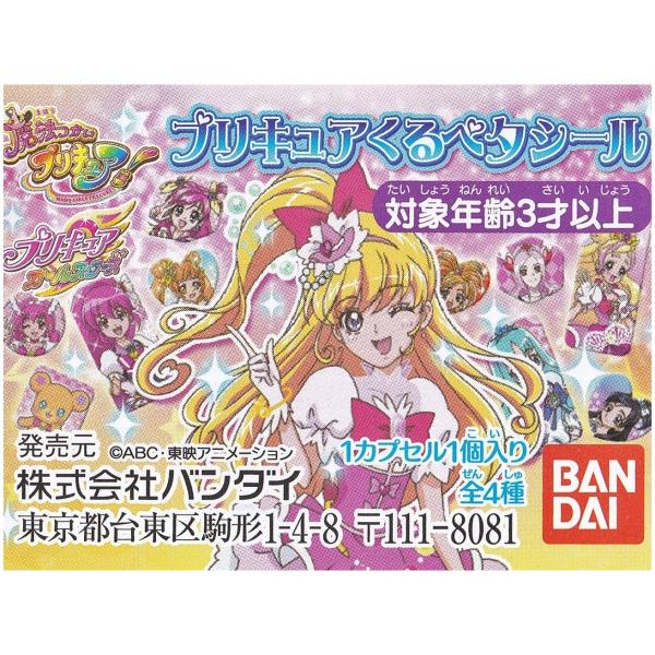 プリキュアオールスターズ 魔法つかいプリキュア プリキュアくるペタシール 全4種セット ガシャポン バンダイ Buyee Servis Zakupok Tretim Licom Buyee Pokupajte Iz Yaponii