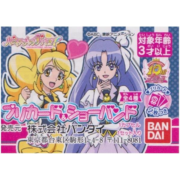 BANDAI ハピネスチャージプリキュア プリカード&ショーバンド BANDAI ハピネスチャージプリキュア プリカード&ショーバンド