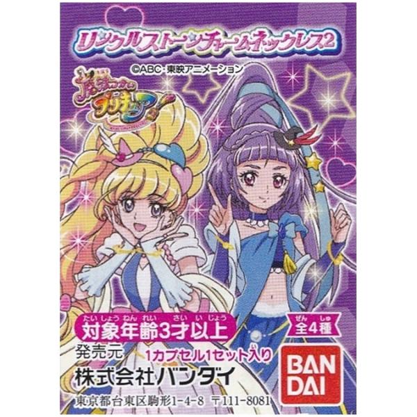 魔法つかいプリキュア まほうつかいプリキュア リンクルストーンチャームネックレス２ 全４種セット ガシャポン バンダイ Buyee Buyee Japanese Proxy Service Buy From Japan Bot Online