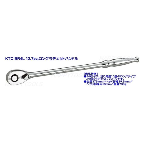 BR4L KTC 在庫有 12.7sq.ロングラチェットハンドル 税込特価
