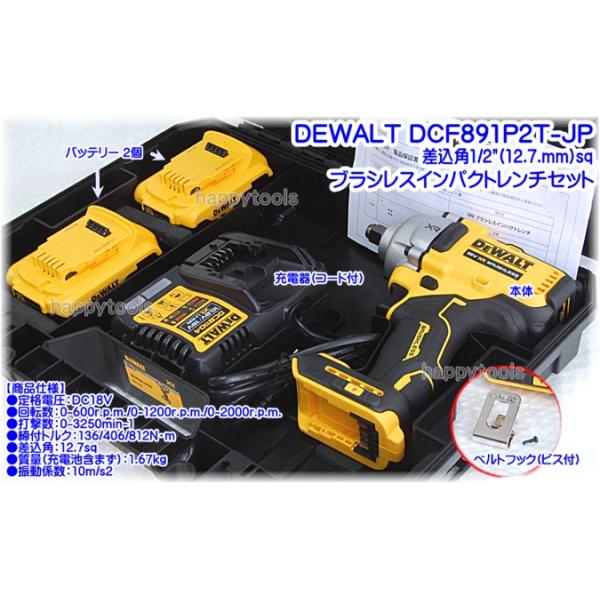 在庫有り DCF891P2T-JP デウォルト DEWALT 差込角1/2