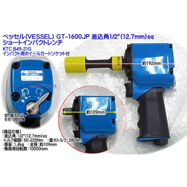 在庫有 GT-1600JP ベッセル ショートインパクト12.7mmとBP49-21G 在庫有 GT-1600JP ベッセル ショートインパクト12.7mmとBP49-21G