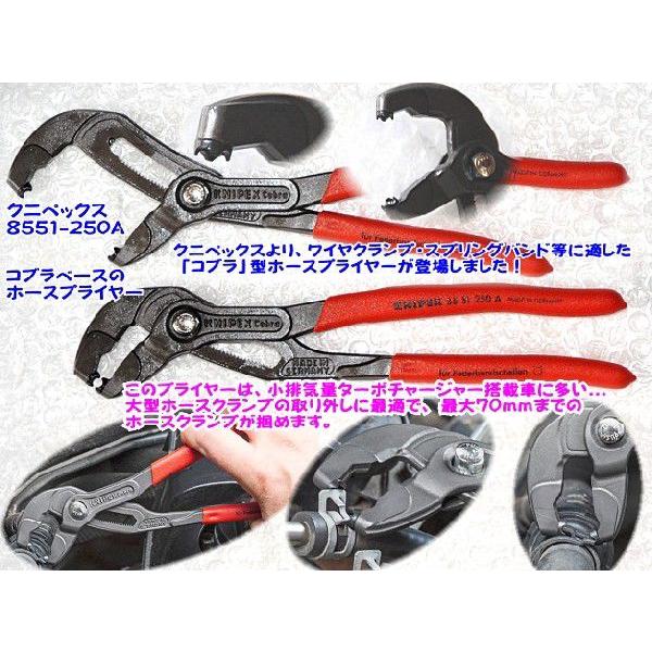 クニペックス(KNIPEX) 8551-250A コブラ型スプリングホースクリッププライヤー 代引発送不可 即日出荷 税込特価