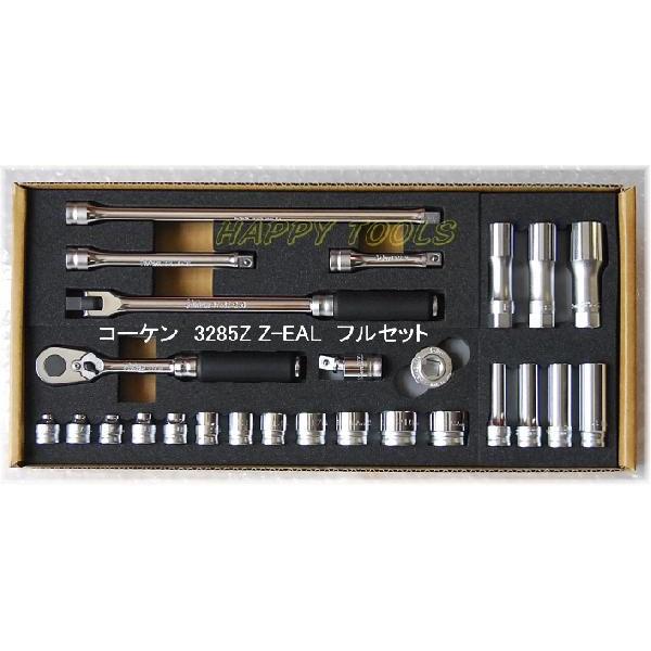 在庫有 コーケン(Ko-ken) 3285Z 自動車整備工具 フルセット 送料 在庫有 コーケン(Ko-ken) 3285Z 自動車整備工具 フルセット 送料
