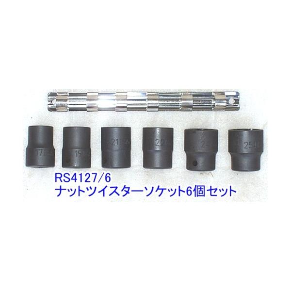 在庫有 RS4127/6 コーケン(Ko-ken) ナットツイスターソケット6個 在庫有 RS4127/6 コーケン(Ko-ken) ナットツイスターソケット6個