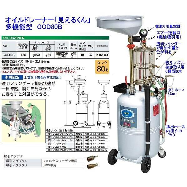 在庫有 GOD80B KTC オイルドレーナー 見えるくん 多機能型 イン 在庫有 GOD80B KTC オイルドレーナー 見えるくん 多機能型 イン