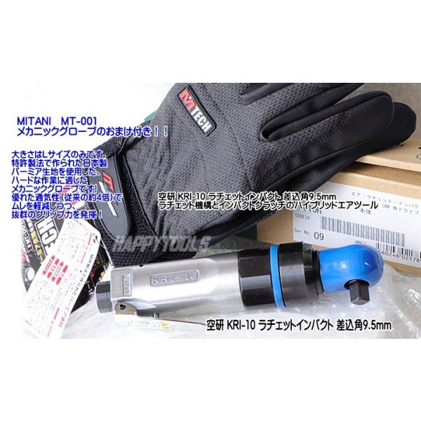 SALE／73%OFF】 空研 9.5sq.ラチェットインパクト KRI-10