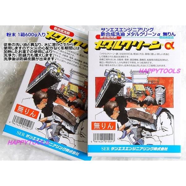 在庫有 サンエス メタルクリーンアルファー 無りんタイプ 600g×10箱セット インボイス制度対応 税込特価