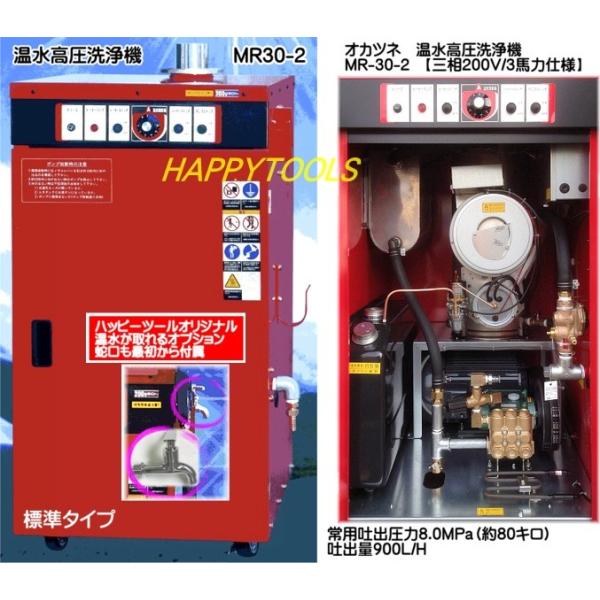 Mr 30 2 岡常歯車製作所 温水高圧洗浄機の通販価格と最安値 