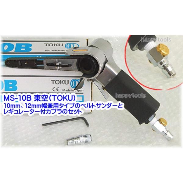 東空 TOKU エアベルトサンダー MS-10B (D4708tnxY) 東空 TOKU エアベルトサンダー MS-10B (D4708tnxY)