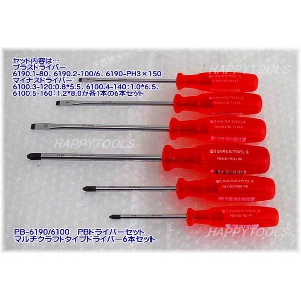 happytools2006_pb-6190-6100