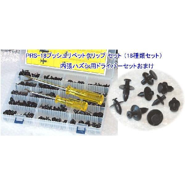 PRS-18 �N���b�v�Z�b�g 18���  �h���C�o�[�Z�b�g���܂��t ����������C���̕K���i �ō�����