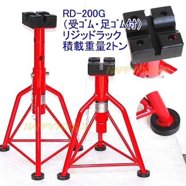 在庫有 RD-200G リキマエダ リジッドラック 能力2t ゴム付 2脚1セット インボイス制度対応 代引発送不可 条件付送料無料 税込特価